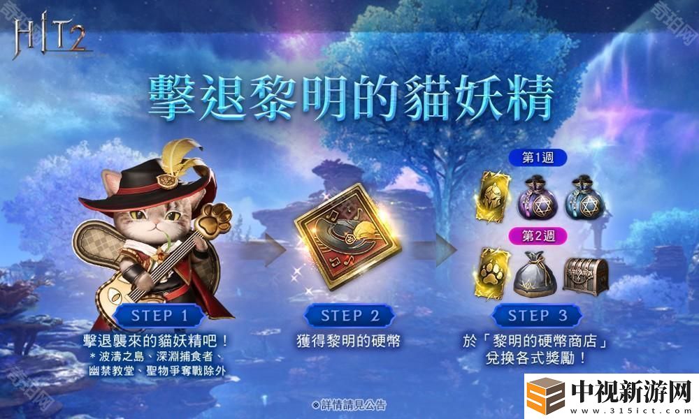 《HIT2》推出全新改版「圣物占領戰聯賽」 更新加入賽季制玩法