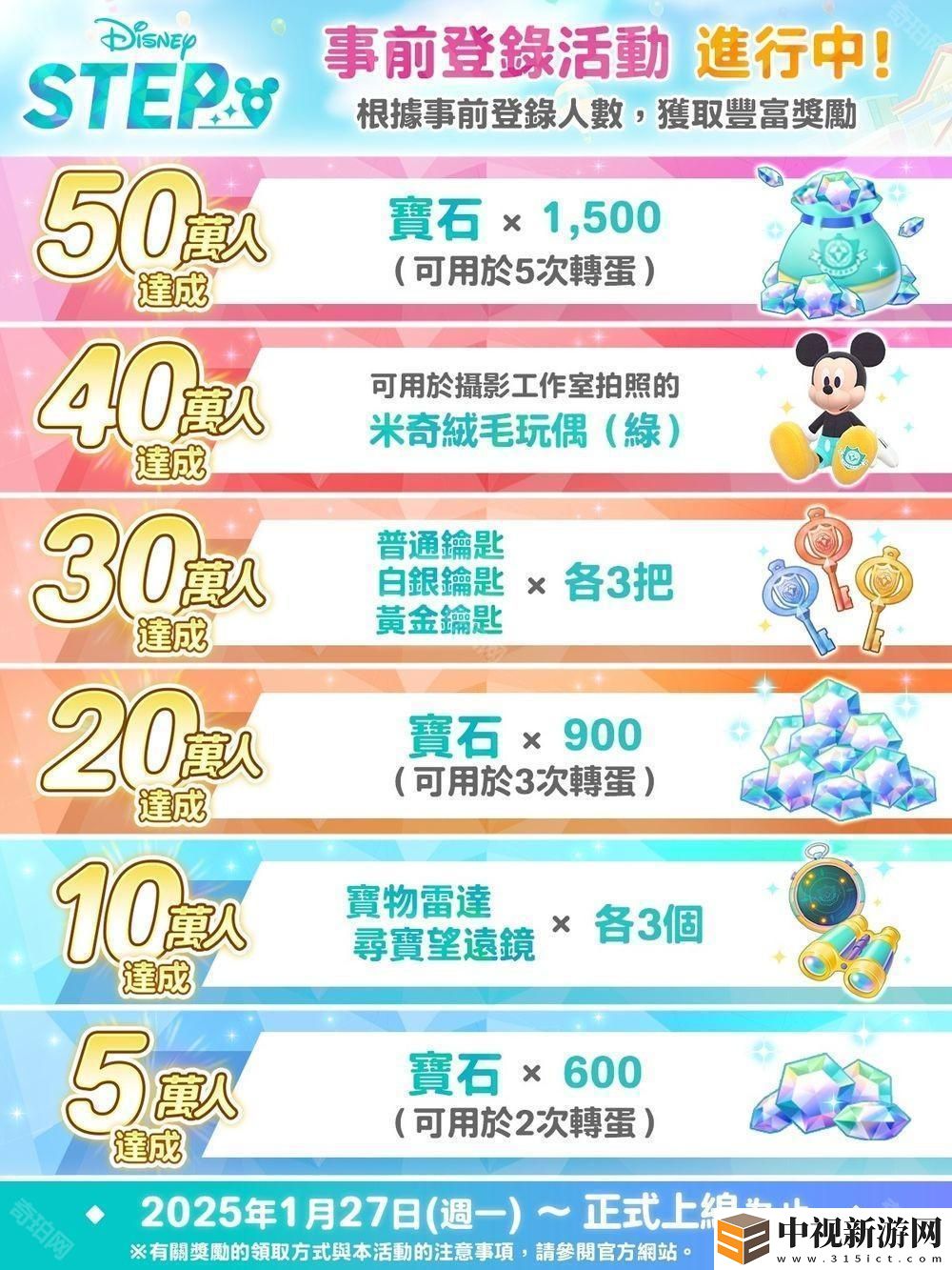 迪士尼現實生活尋寶游戲《Disney STEP》公布上市時間 與伙伴們展開寶物探索之旅