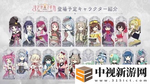 《魔法少女小圓 Magia Exedra》預(yù)定 3 月 27 日正式發(fā)行 公開 AnimeJapan 參展情報