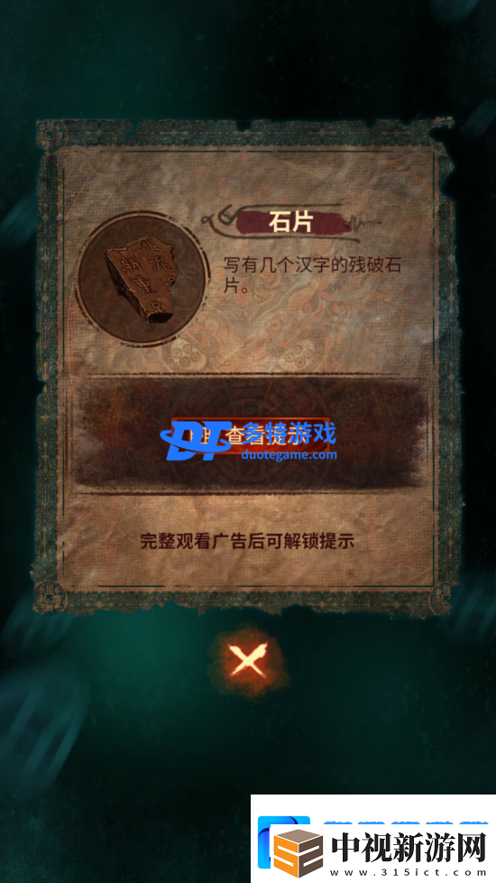 紙嫁衣7第五章攻略
