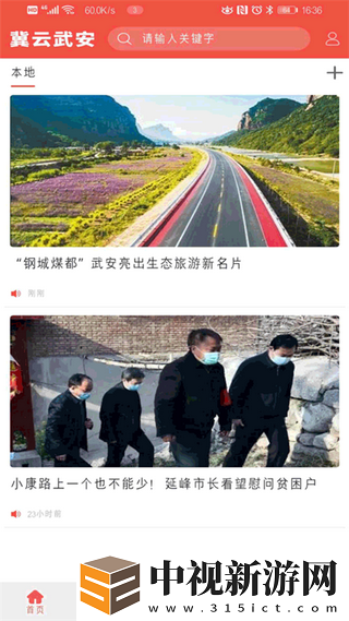 冀云武安APP下載