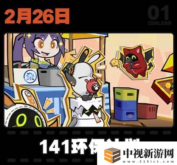 絕區零2月活動日歷一覽