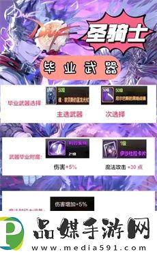 地下城與勇士起源圣騎士畢業裝備選什么