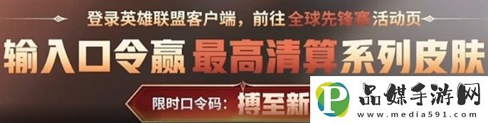 英雄聯盟全球先鋒賽口令有哪些