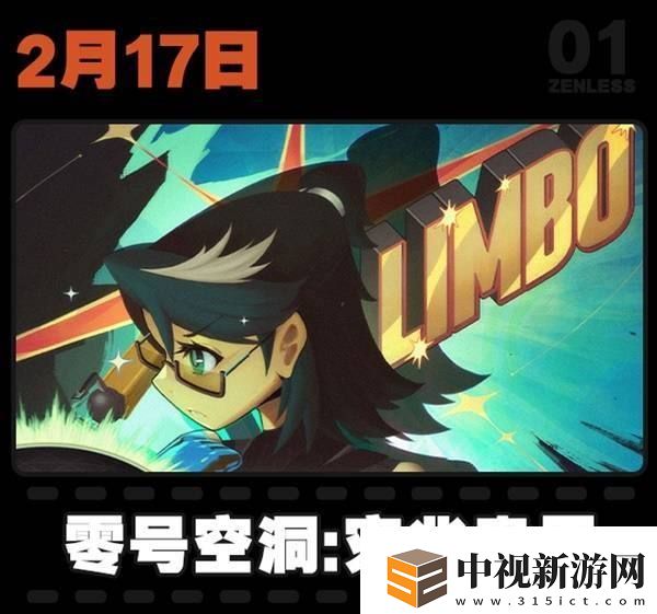 絕區零2月活動日歷一覽