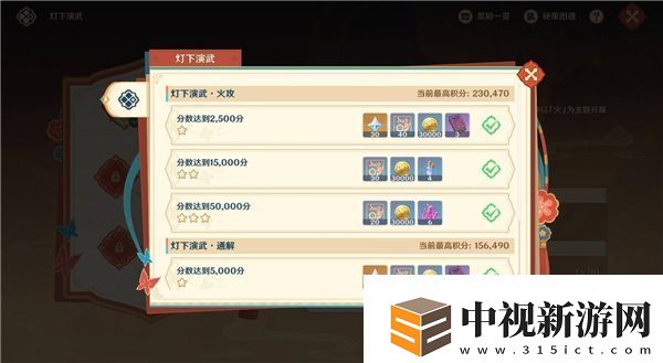 原神5.3海燈節(jié)燈下演武第一天第1關(guān)滿分陣容