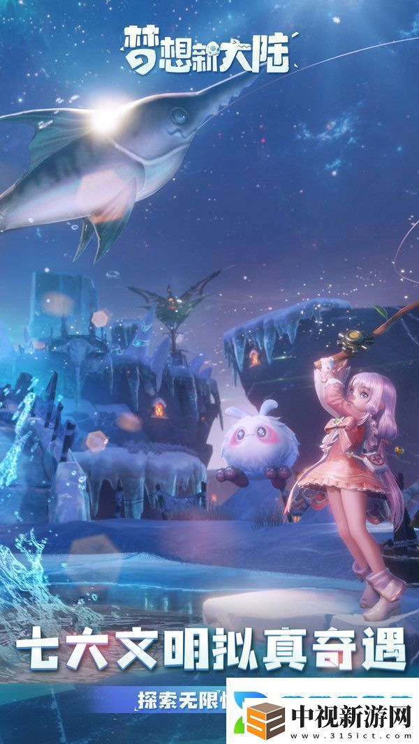 夢想新大陸手游app采用了非常精美的畫風與建模打造的MMORPG手游夢想新大陸手游下載安裝
