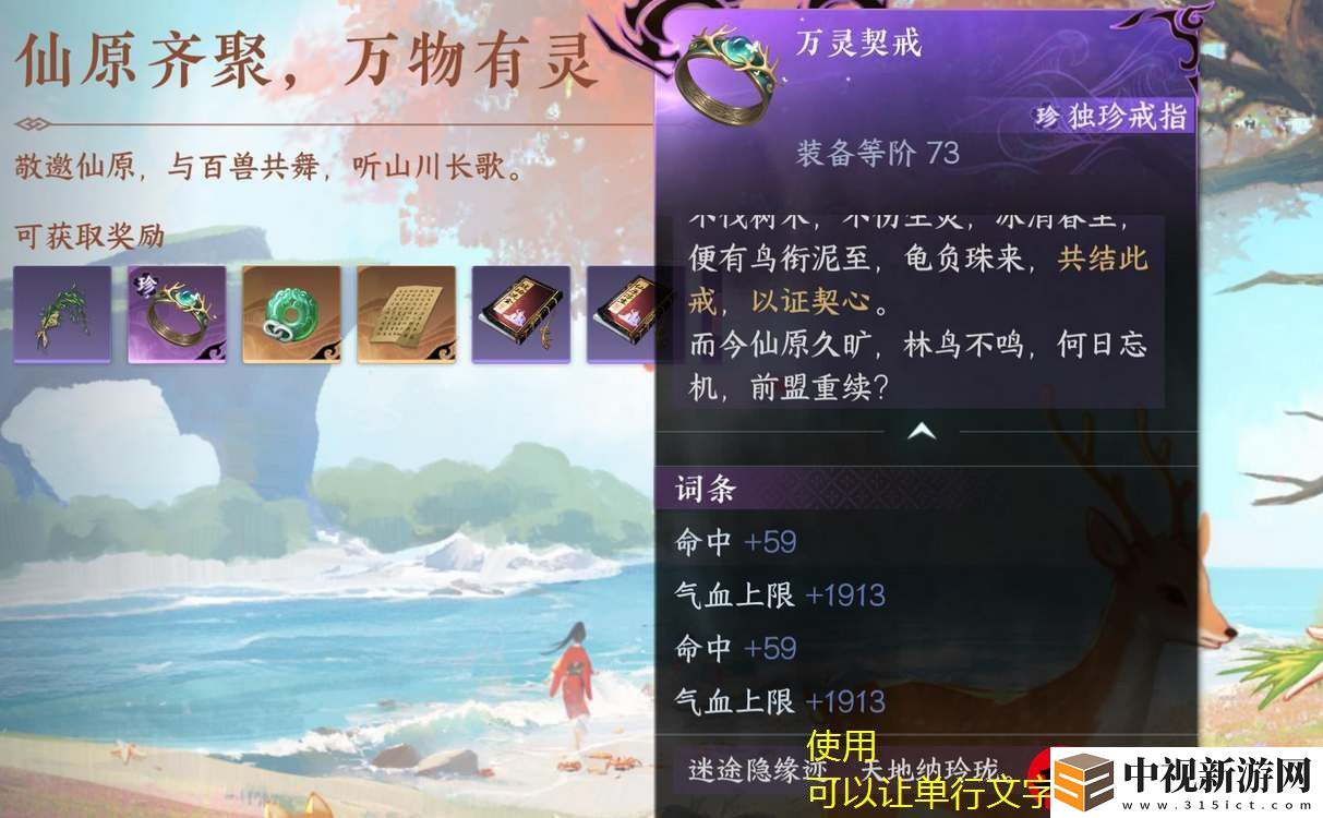 逆水寒手游仙居原萬靈契戒獲取攻略揭秘