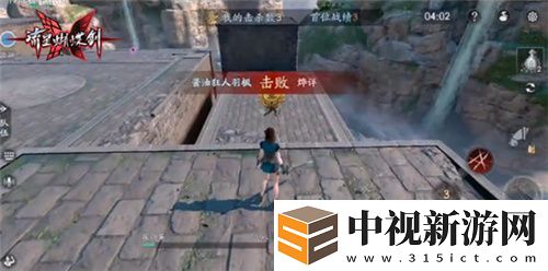 流星蝴蝶劍盟主模式再現四方陣經典對決