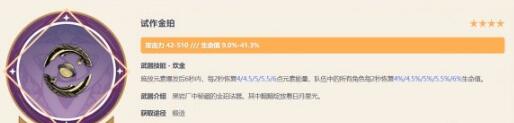 原神夏洛蒂武器怎么選