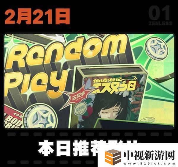 絕區零2月活動日歷一覽