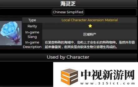 原神海靈芝怎么獲得
