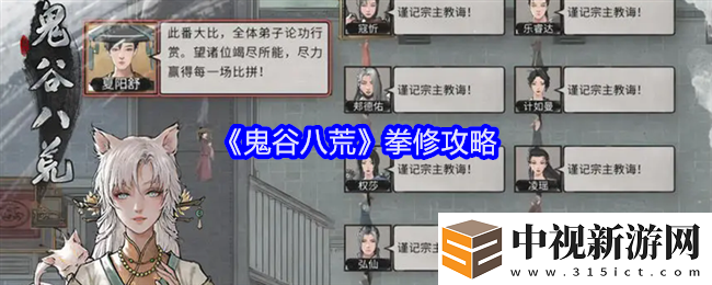 鬼谷八荒拳修怎么選擇