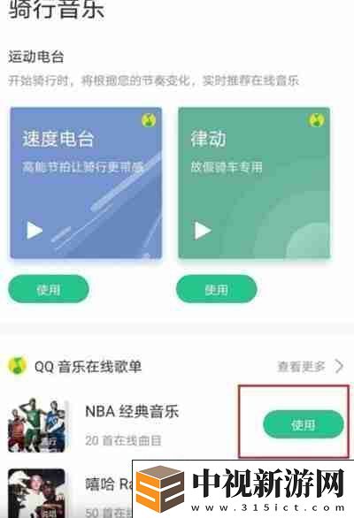 Keep怎么設置騎行音樂
