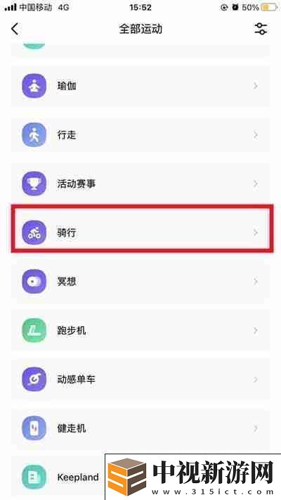 Keep怎么設置騎行音樂