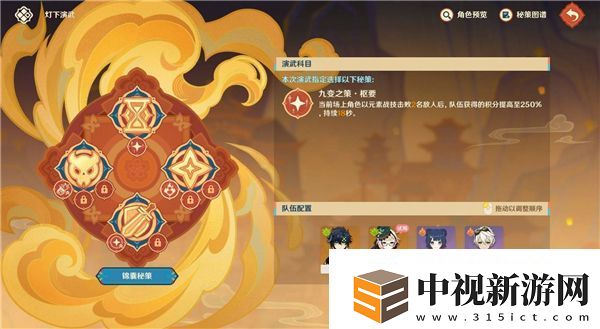 原神5.3海燈節(jié)燈下演武第一天第1關(guān)滿分陣容