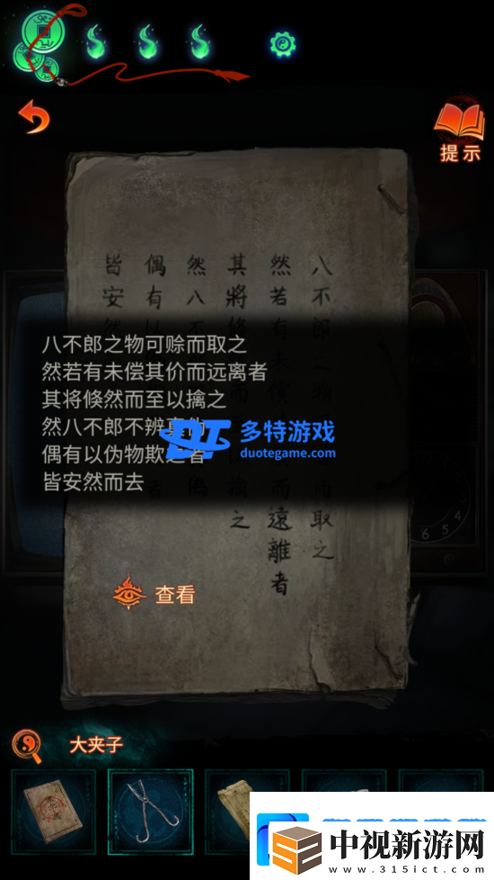 紙嫁衣7第五章攻略