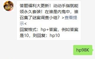 在誰是內鬼中
