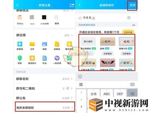 QQ彩色群昵稱怎么設(shè)置