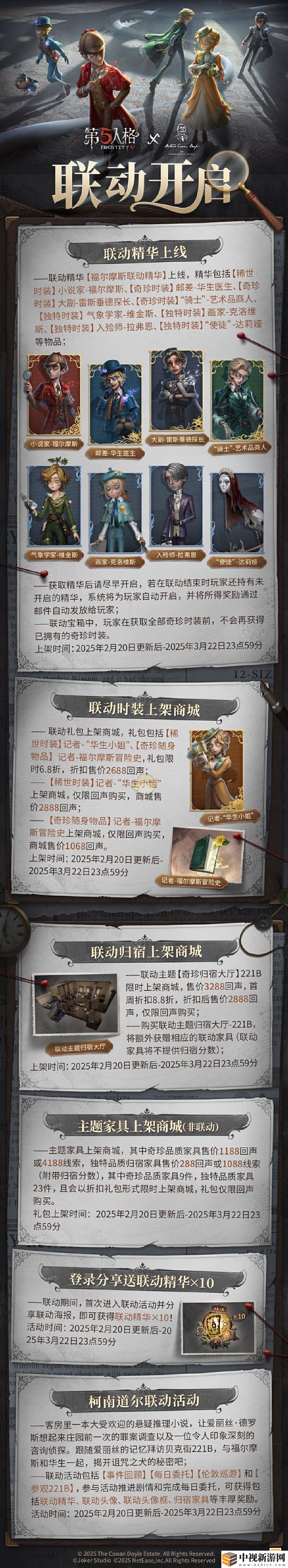 第五人格福爾摩斯聯動時裝介紹-第五人格福爾摩斯聯動怎么樣