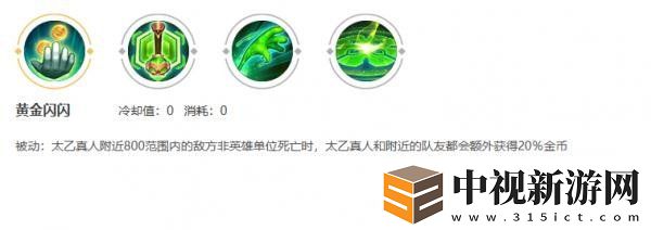 王者榮耀太乙真人怎么樣