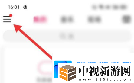 咪咕音樂消息推送怎么關閉