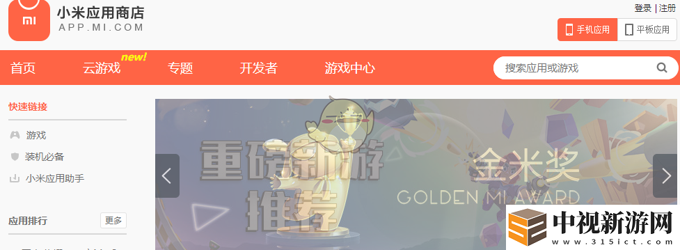 小米應用商店官網入口及亮點解析