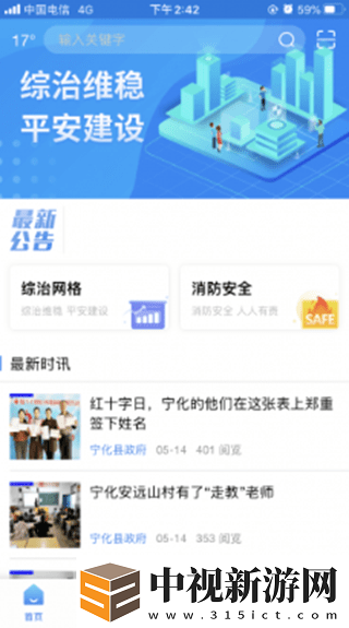 數字寧化app下載安裝