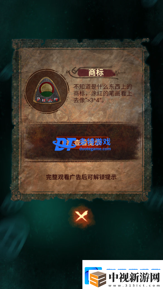 紙嫁衣7第五章攻略