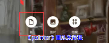 painter如何畫頭發(fā)