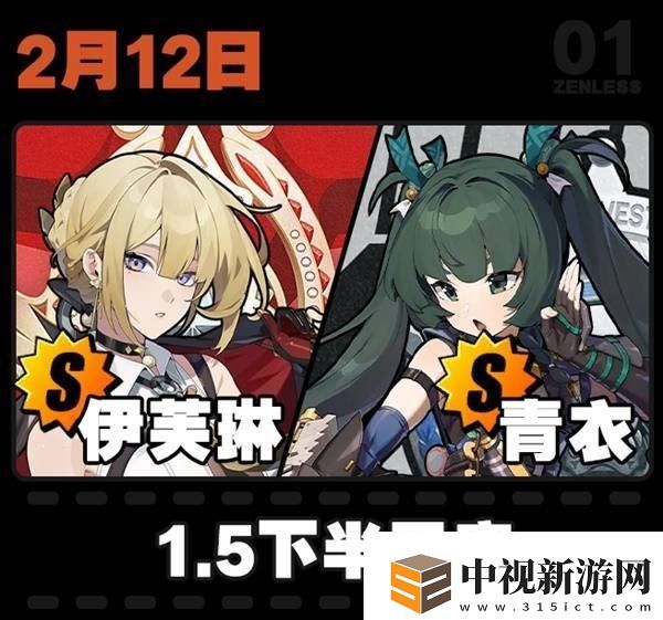 絕區零2月活動日歷一覽