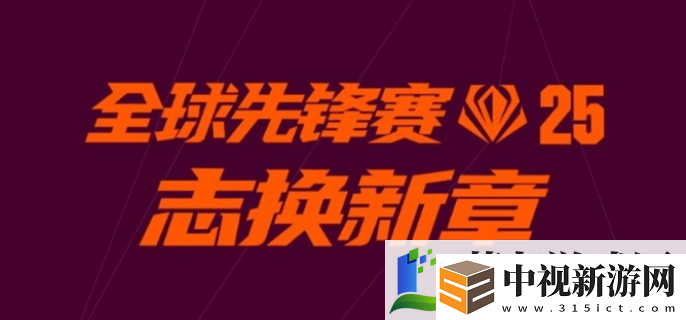 英雄聯盟全球先鋒賽口令有哪些