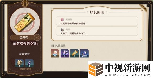 崩壞星穹鐵道匹諾康尼美食慶典第二日任務怎么做