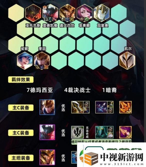 金鏟鏟之戰S9.5德瑪裁決鐵男陣容搭配推薦