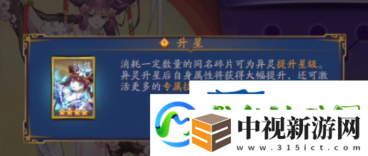 聊齋搜靈錄異靈怎么升星