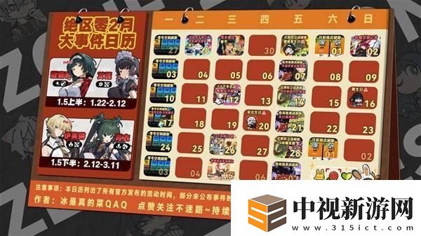 絕區零2月活動日歷一覽