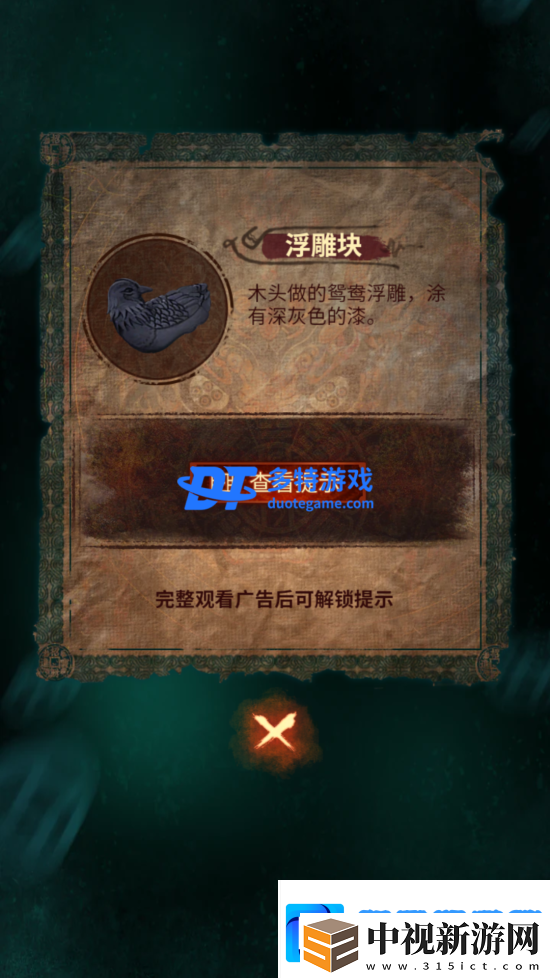 紙嫁衣7第五章攻略
