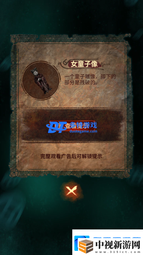 紙嫁衣7第五章攻略