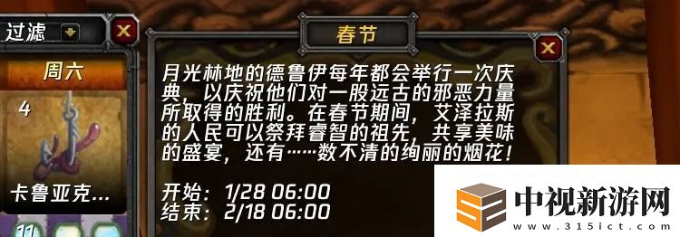 魔獸世界懷舊服2025春節情人節活動指南