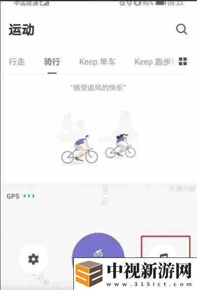 Keep怎么設置騎行音樂