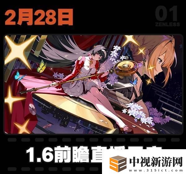 絕區零2月活動日歷一覽