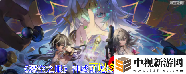 深空之眼神威前鬼坊天狗技能攻略解析