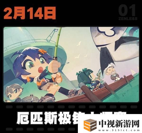 絕區零2月活動日歷一覽