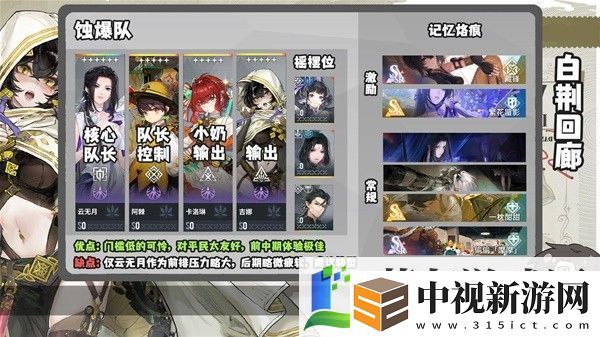 白荊回廊蝕爆隊怎么玩