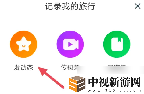 途牛旅游如何發布帖子