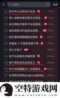 今日抖音熱搜排行榜9月19日