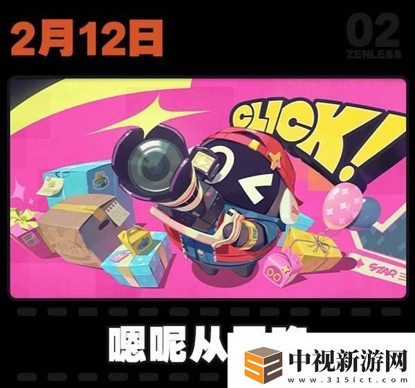 絕區零2月活動日歷一覽