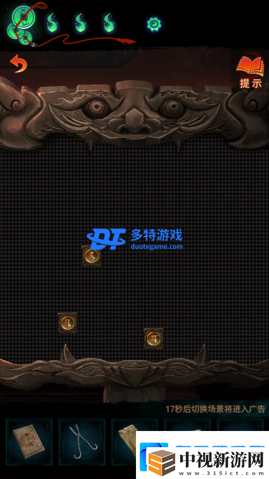 紙嫁衣7第五章攻略