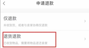 轉轉如何退貨