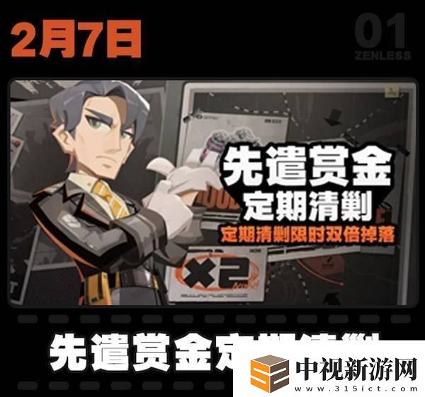 絕區零2月活動日歷一覽